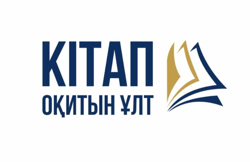 Мектебімізде «Кітап оқитын ұлт» жобасы өз жұмысын бастады